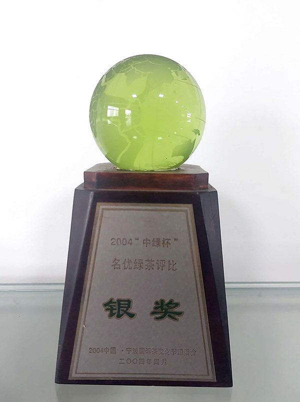 2004”中綠杯“獲銀獎(jiǎng).jpg 2004”中綠杯“獲銀獎(jiǎng).jpg